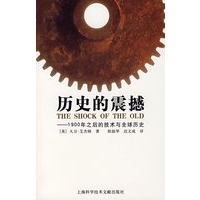 历史的震撼：1900年之后的技术与全球历史