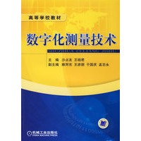 数字化测量技术