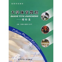 大学体育教程——理论篇