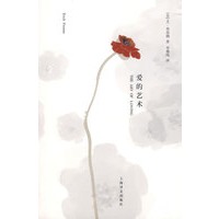 爱的艺术