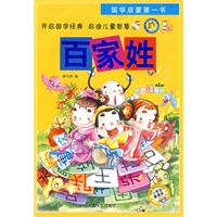 百家姓