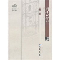 刑法总论
