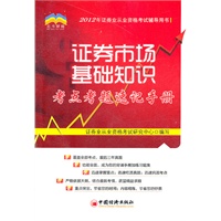 证券市场基础知识考点考题速记手册