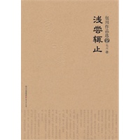 包川作品选2 浅尝辄止