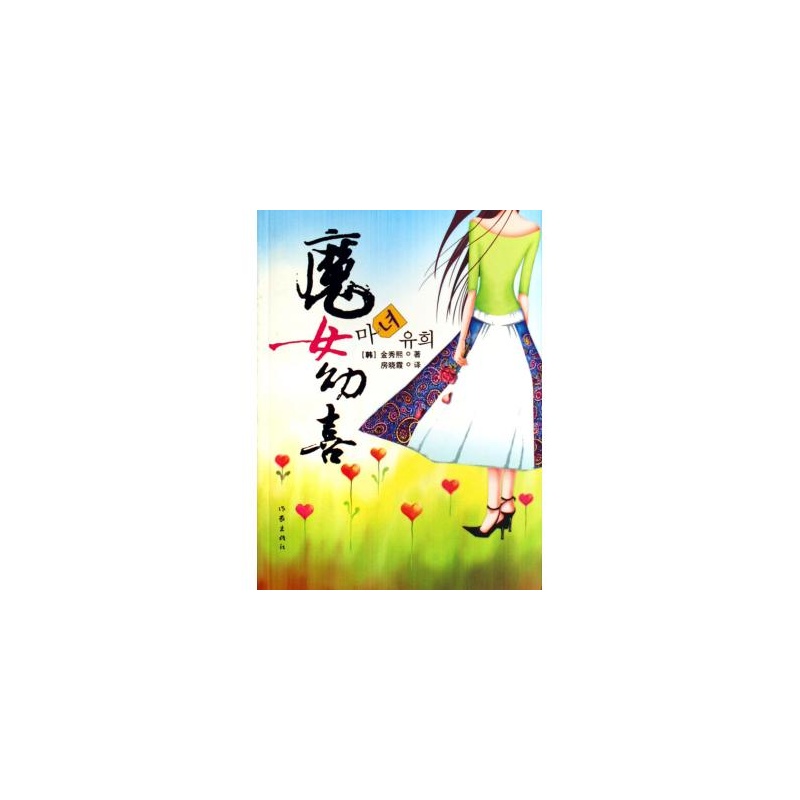 【<em>魔女幼喜</em>图片】高清图_外观图_细节图-当当