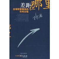 差距在哪里