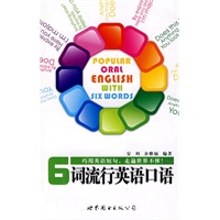6词流行英语口语