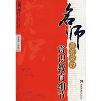 名师最有效的赏识教育细节