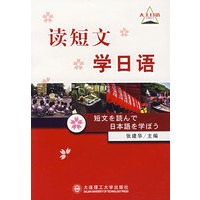 读短文学日语