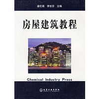 房屋建筑教程