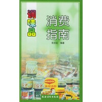调味品消费指南