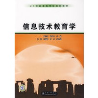 信息技术教育学