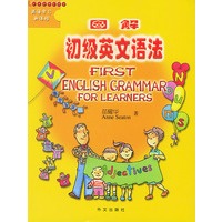 图解初级英文语法