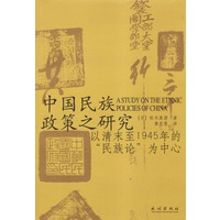 中国民族政策之研究