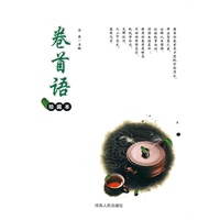 卷首语.珍藏版