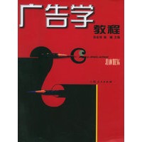 广告学教程