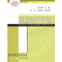 模拟银行实验