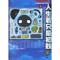 人生若只是初贱