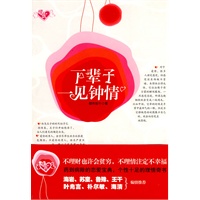 下辈子一见钟情