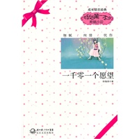 一千零一个愿望
