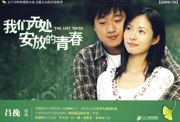 我们无处安放的青春(新版)