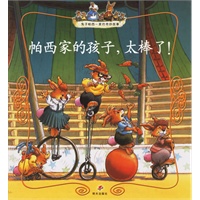 帕西家的孩子太棒了（注音版）——兔子帕西一家的奇妙故事