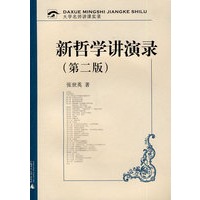 新哲学讲演录（第二版）（附光盘）