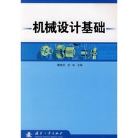 机械设计基础