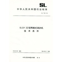 SLQY-30型两栖式清淤机技术条件（SL/T 66-94）