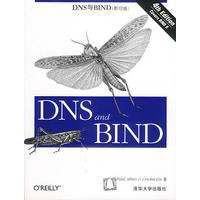 DNS与BIND(影印版)