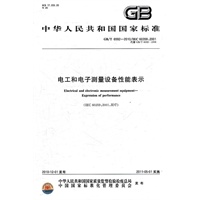 电工和电子测量设备性能表示
