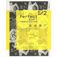 商业推广——1/2完美提案创意设计书系