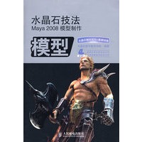 水晶石技法Maya 2008模型制作
