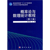 概率论与数理统计教程（第三版）