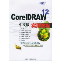 CoreIDRAM12中文版实用教程