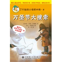 了不起的小侦探内特系列：⑧万圣节大搜索-被誉为“最有开创性”的侦探故事