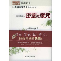 密室物语之密室的魔咒（梅菲斯特奖 获奖精品）