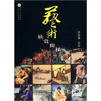 艺术欣赏阶梯