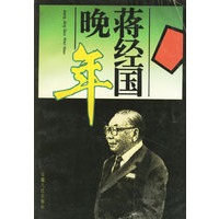 蒋经国晚年