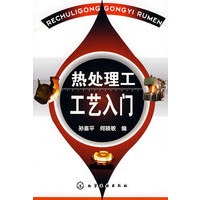 热处理工工艺入门