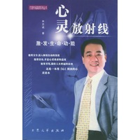 心灵放射线