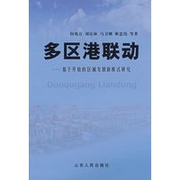 多区港联动