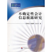 不确定性会计信息披露研究