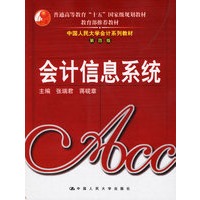 会计信息系统（附CD-ROM光盘一张）——中国人民大学会计系列教材（第四版）