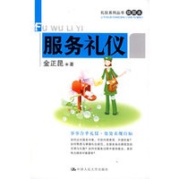 服务礼仪