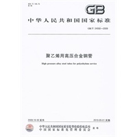 聚乙烯用高压合金钢管