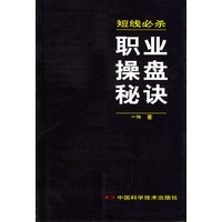短线必杀：职业操盘秘决