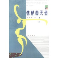 忧郁的天使