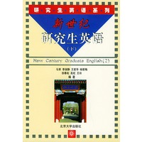 新世纪研究生英语（下）——研究生英语系列