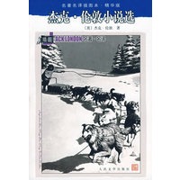 杰克·伦敦小说选